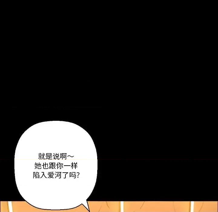 完美情人养成记 完美情人养成记-第 21 话 第109页