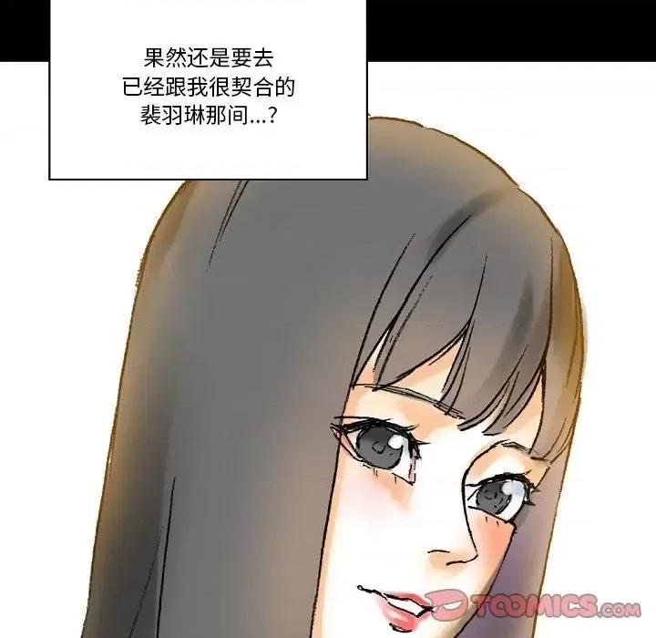 完美情人养成记 完美情人养成记-第 21 话 第132页