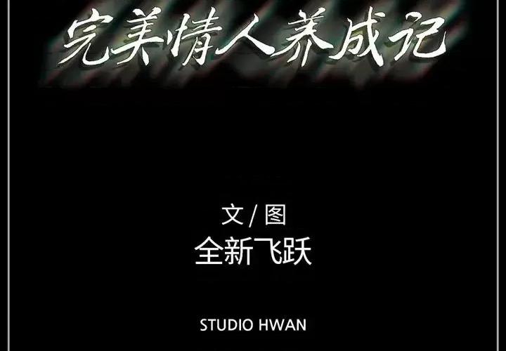 完美情人养成记 完美情人养成记-第 22 话 第3页