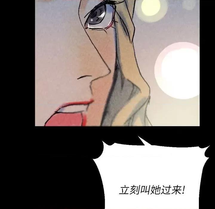 完美情人养成记 完美情人养成记-第 22 话 第71页