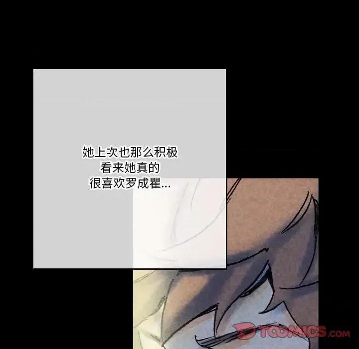 完美情人养成记 完美情人养成记-第 22 话 第76页