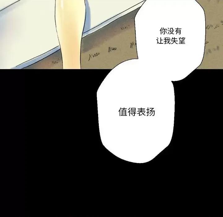 完美情人养成记 完美情人养成记-第 22 话 第131页