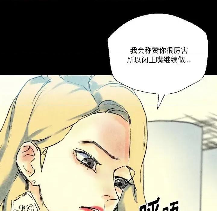 完美情人养成记 完美情人养成记-第 22 话 第144页