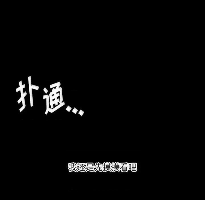 完美情人养成记 完美情人养成记-第 22 话 第208页
