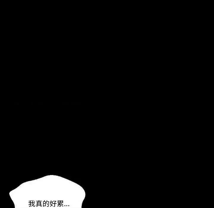 完美情人养成记 完美情人养成记-第 23 话 第77页