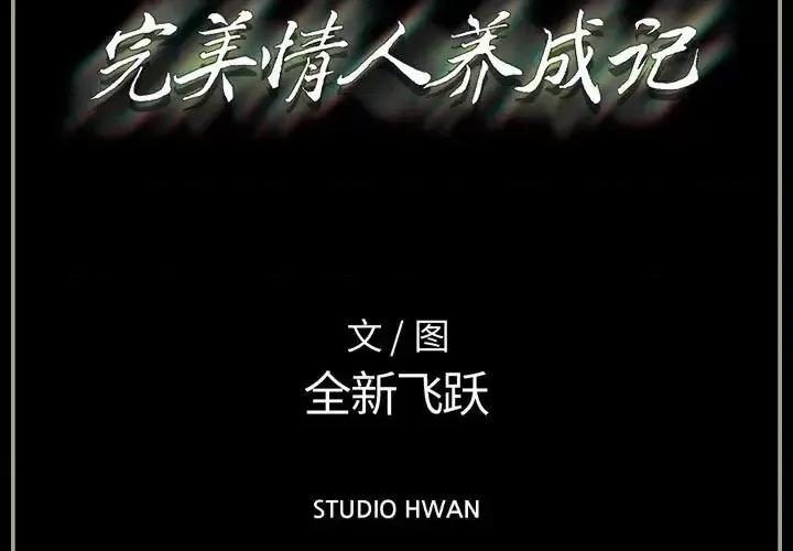 完美情人养成记 完美情人养成记-第 24 话 第3页