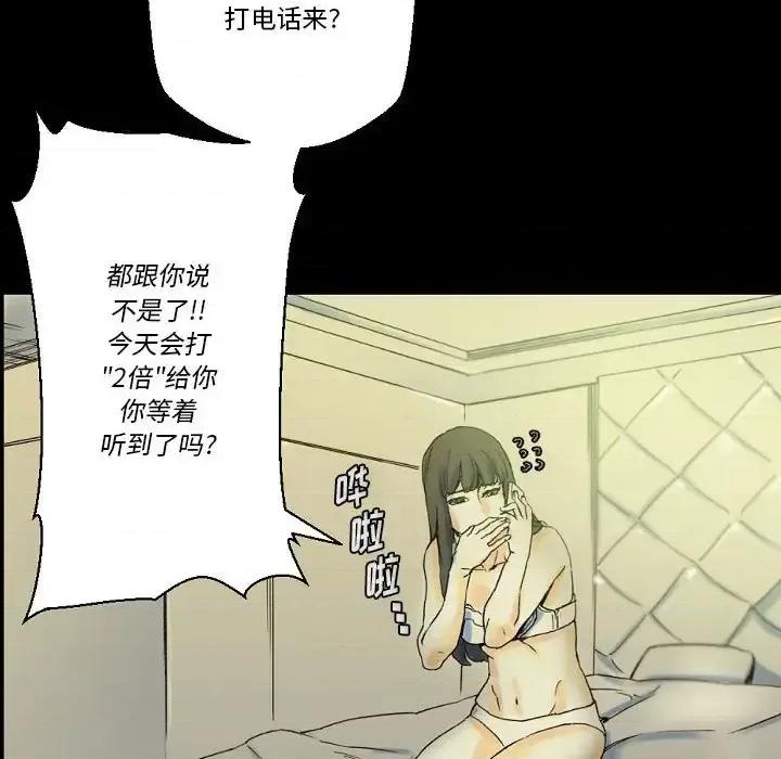 完美情人养成记 完美情人养成记-第 24 话 第23页