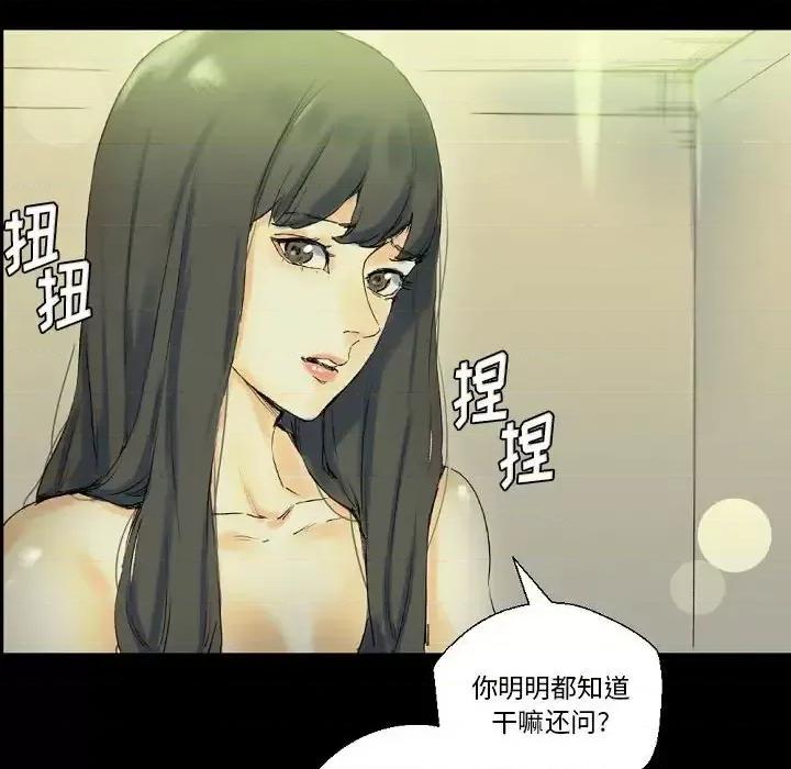 完美情人养成记 完美情人养成记-第 24 话 第42页