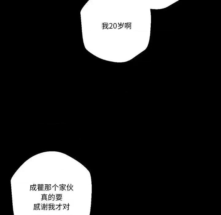 完美情人养成记 完美情人养成记-第 24 话 第43页