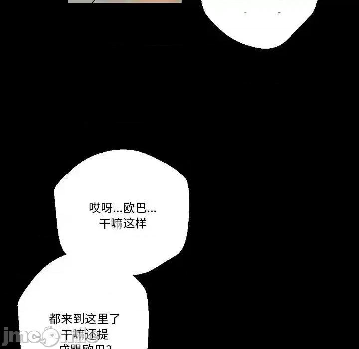 完美情人养成记 完美情人养成记-第 24 话 第45页