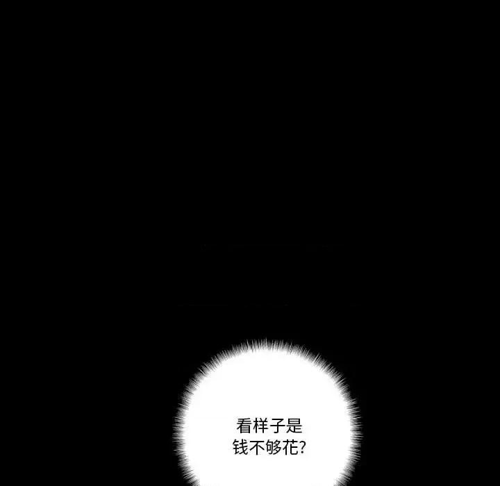 完美情人养成记 完美情人养成记-第 24 话 第48页
