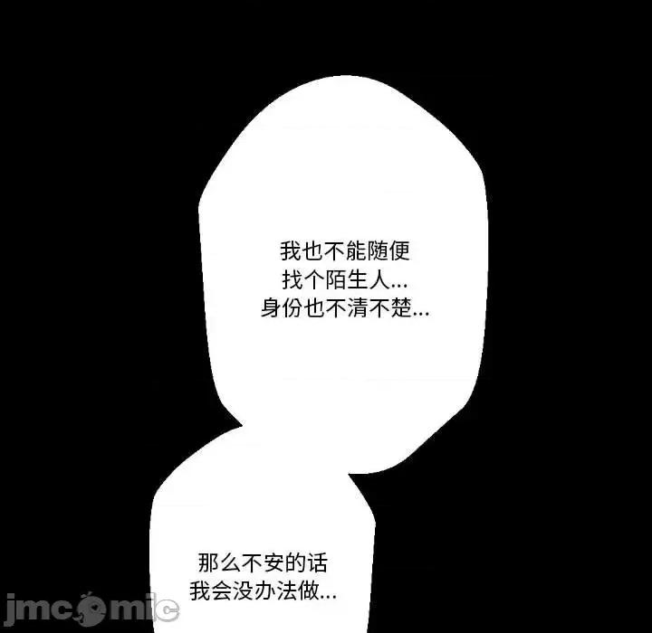 完美情人养成记 完美情人养成记-第 24 话 第55页