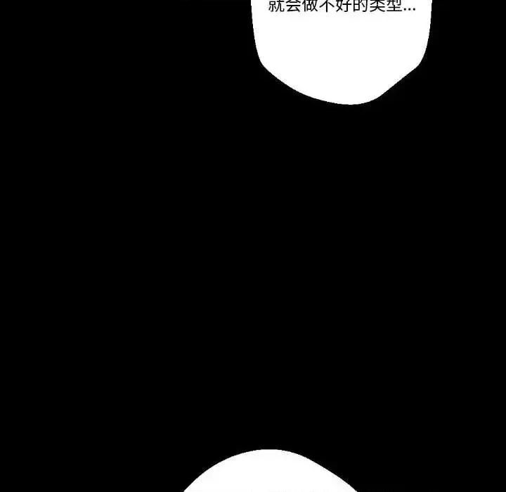 完美情人养成记 完美情人养成记-第 24 话 第58页