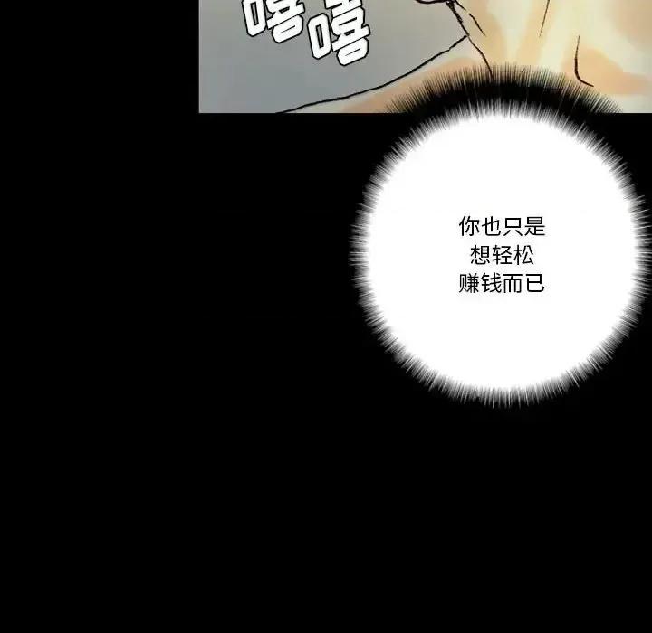 完美情人养成记 完美情人养成记-第 24 话 第62页