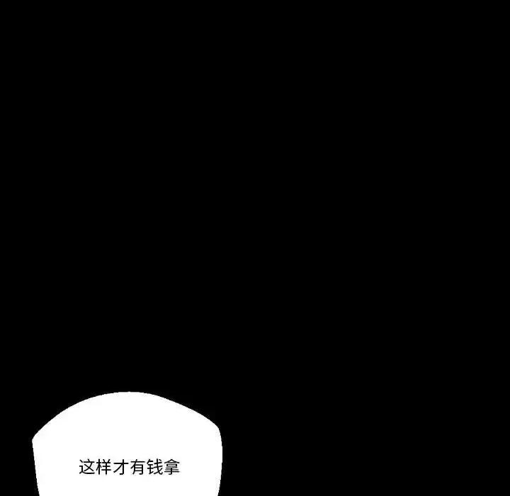 完美情人养成记 完美情人养成记-第 24 话 第72页