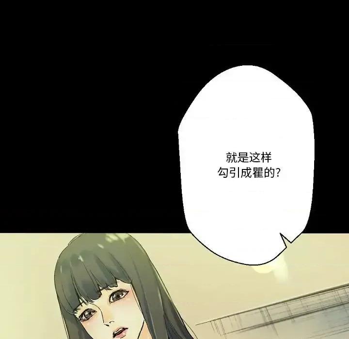 完美情人养成记 完美情人养成记-第 24 话 第77页