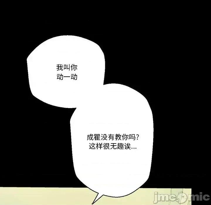 完美情人养成记 完美情人养成记-第 24 话 第155页