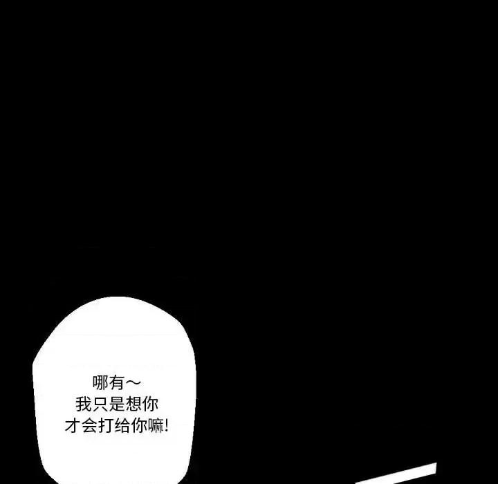 完美情人养成记 完美情人养成记-第 24 话 第178页