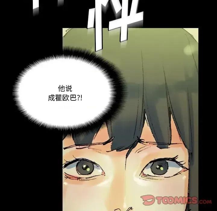 完美情人养成记 完美情人养成记-第 24 话 第184页