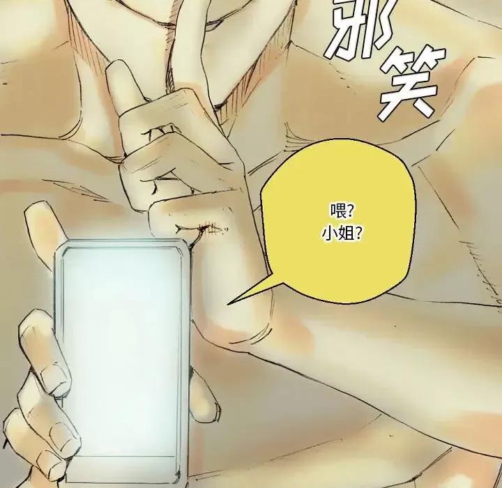 完美情人养成记 完美情人养成记-第 24 话 第211页
