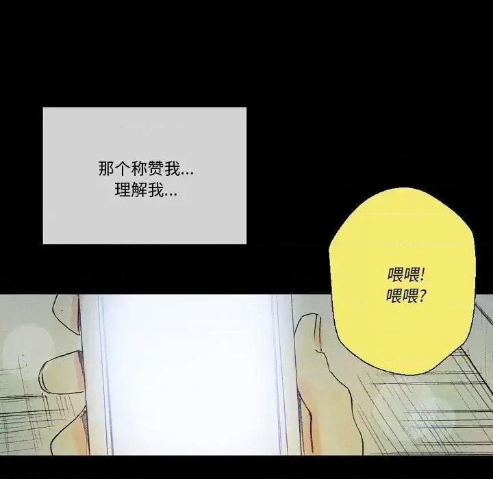 完美情人养成记 完美情人养成记-第 25 话 第16页