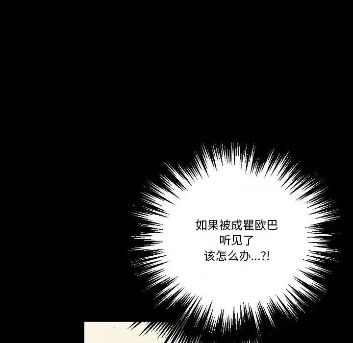 完美情人养成记 完美情人养成记-第 25 话 第46页