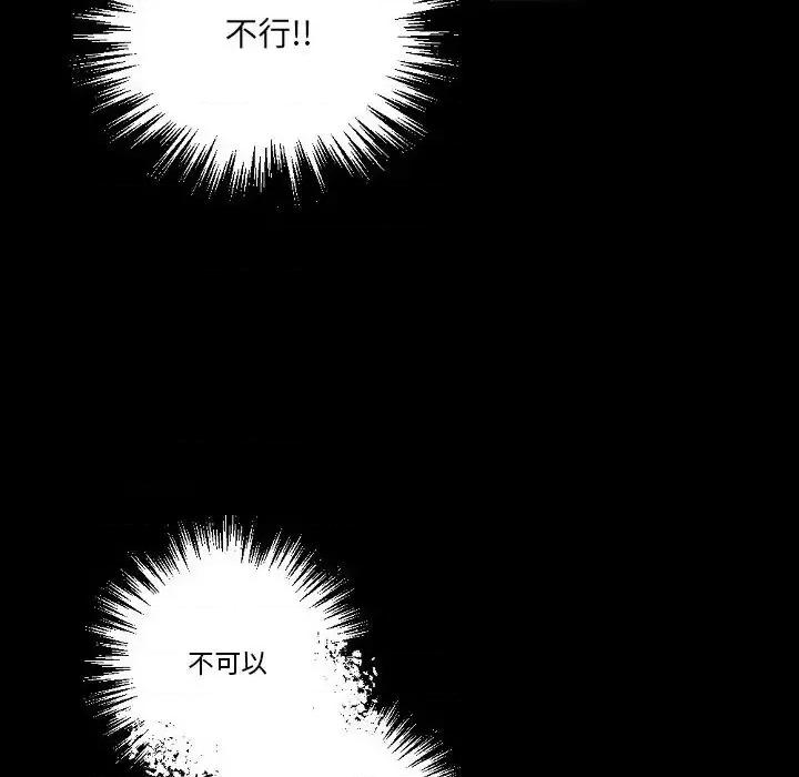 完美情人养成记 完美情人养成记-第 25 话 第48页