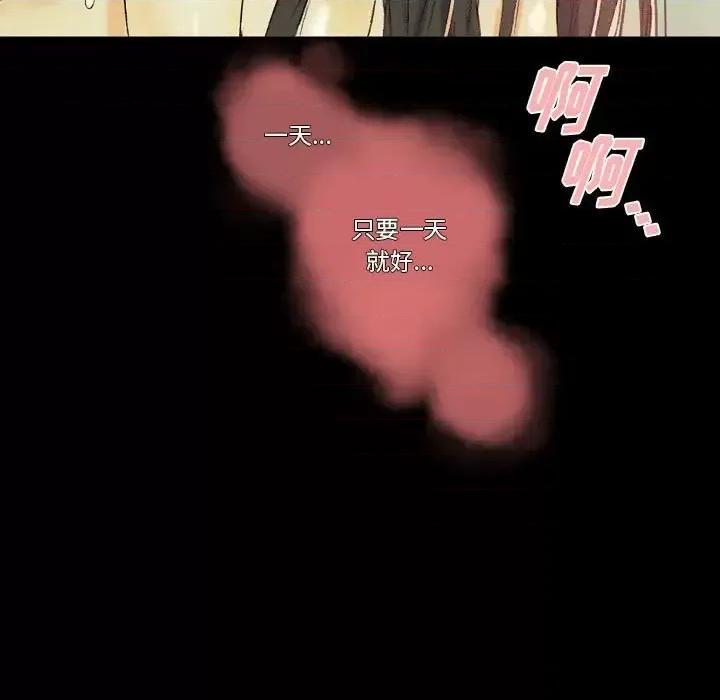 完美情人养成记 完美情人养成记-第 25 话 第87页