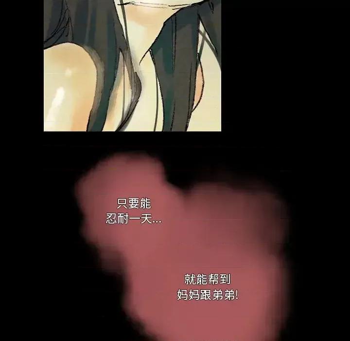 完美情人养成记 完美情人养成记-第 25 话 第93页