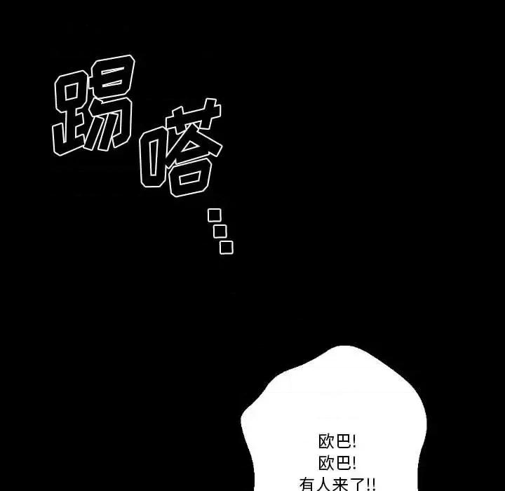 完美情人养成记 完美情人养成记-第 25 话 第103页