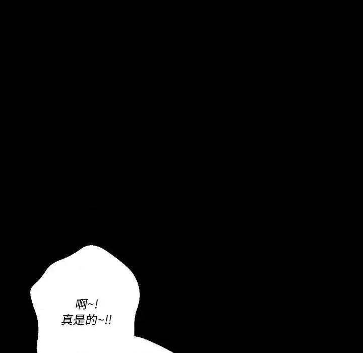 完美情人养成记 完美情人养成记-第 25 话 第121页