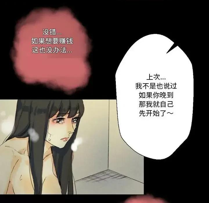 完美情人养成记 完美情人养成记-第 25 话 第159页