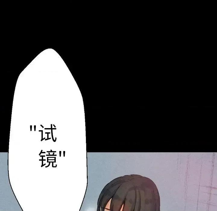 完美情人养成记 完美情人养成记-第 25 话 第167页