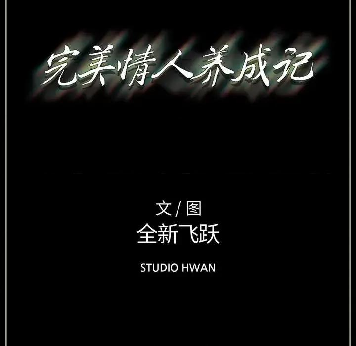 完美情人养成记 完美情人养成记-第 25 话 第199页