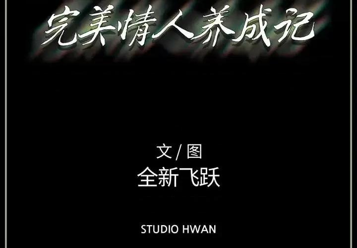 完美情人养成记 完美情人养成记-第 26 话 第3页
