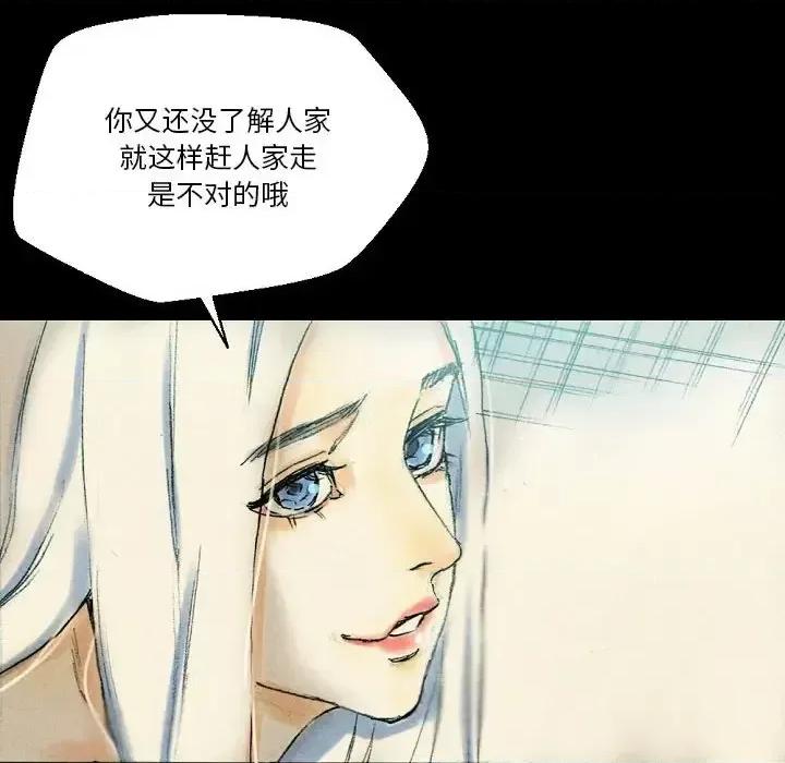 完美情人养成记 完美情人养成记-第 26 话 第18页