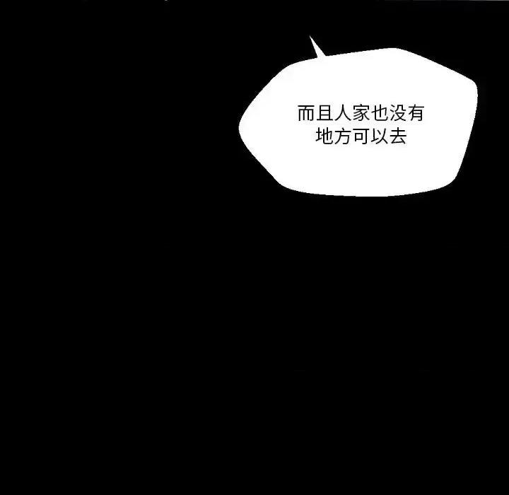 完美情人养成记 完美情人养成记-第 26 话 第19页