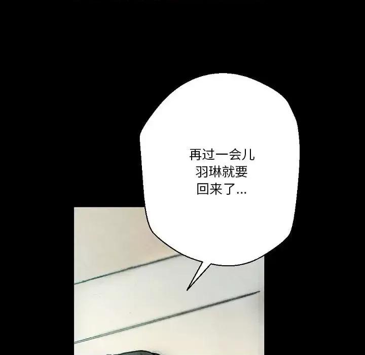完美情人养成记 完美情人养成记-第 26 话 第27页