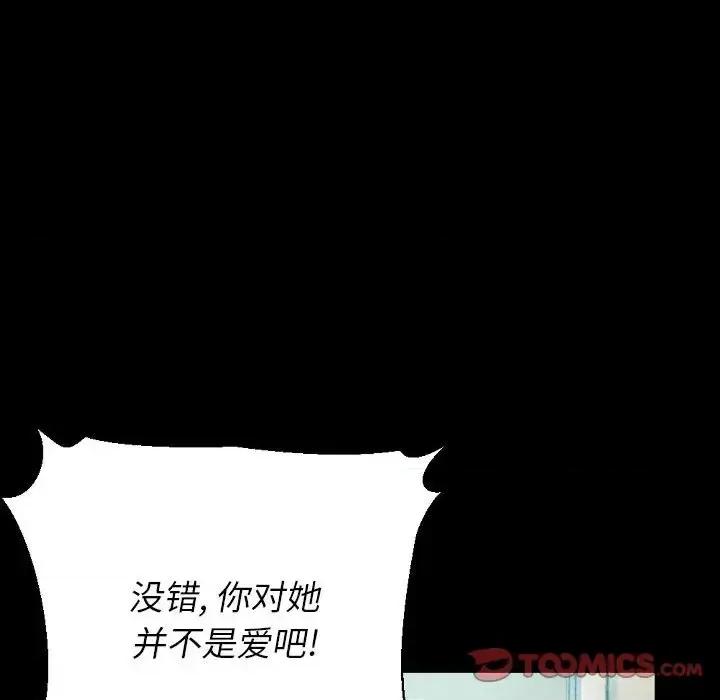 完美情人养成记 完美情人养成记-第 26 话 第36页