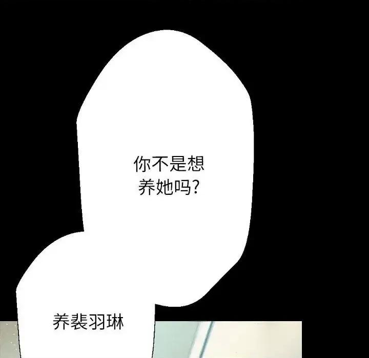 完美情人养成记 完美情人养成记-第 26 话 第42页