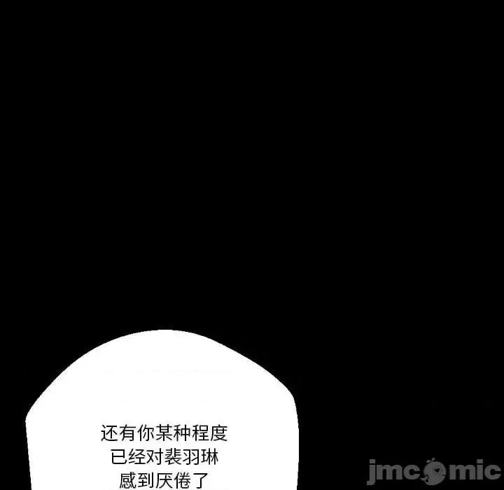 完美情人养成记 完美情人养成记-第 26 话 第45页