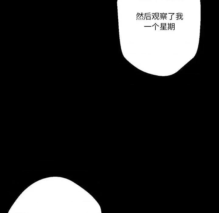 完美情人养成记 完美情人养成记-第 26 话 第53页