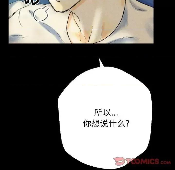 完美情人养成记 完美情人养成记-第 26 话 第68页