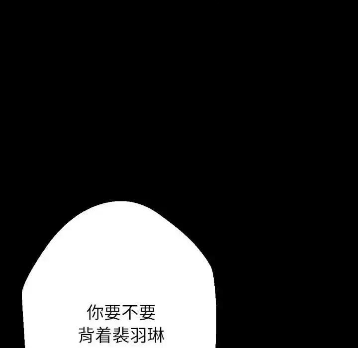 完美情人养成记 完美情人养成记-第 26 话 第69页