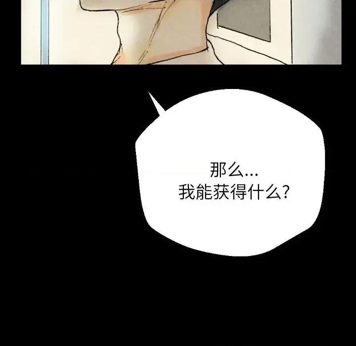 完美情人养成记 完美情人养成记-第 26 话 第73页