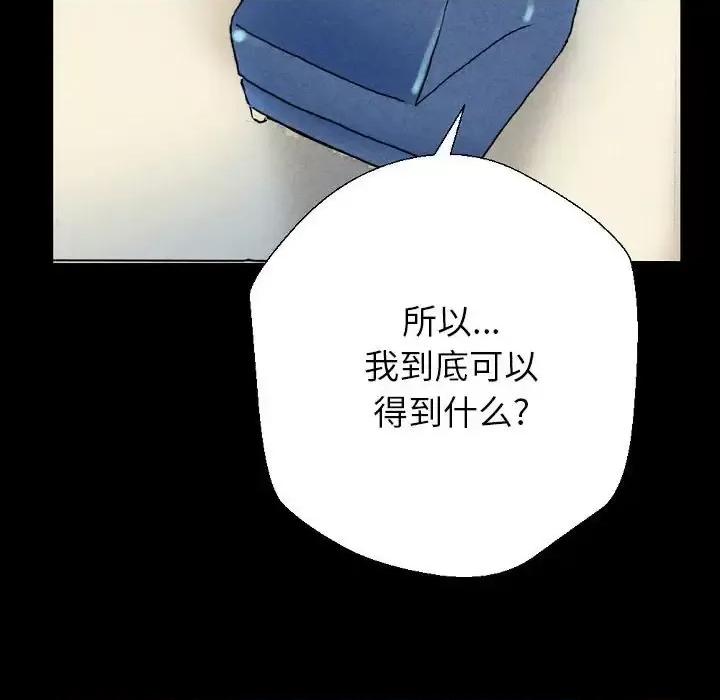完美情人养成记 完美情人养成记-第 26 话 第76页