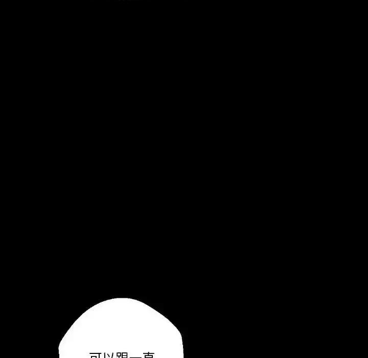 完美情人养成记 完美情人养成记-第 26 话 第77页