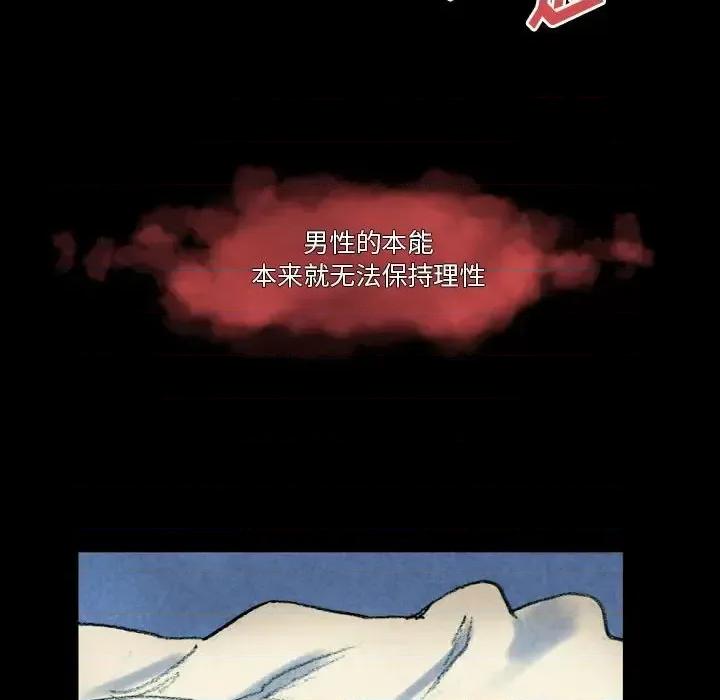 完美情人养成记 完美情人养成记-第 26 话 第96页