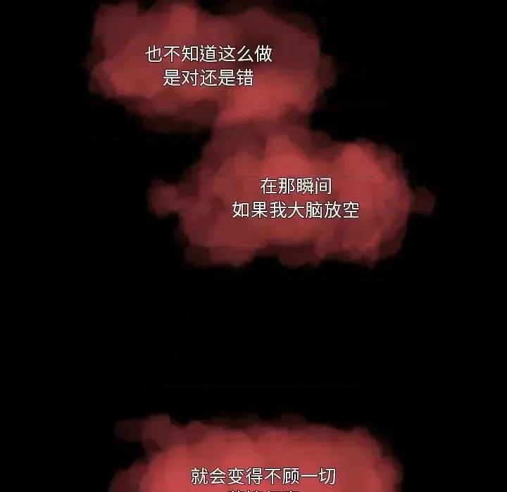 完美情人养成记 完美情人养成记-第 26 话 第98页