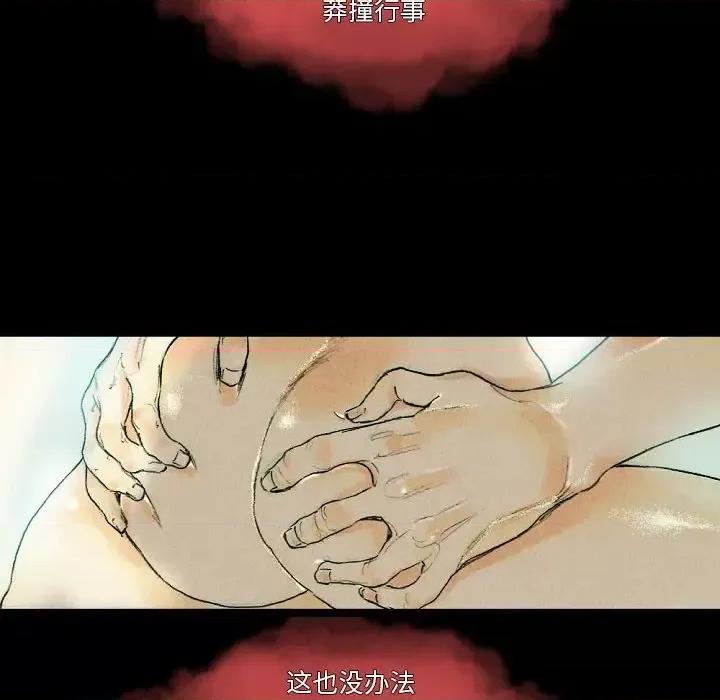 完美情人养成记 完美情人养成记-第 26 话 第99页
